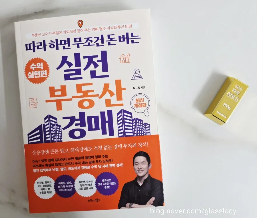 2026년 부동산 경매, 수익률 높이는 실전 전략 5가지