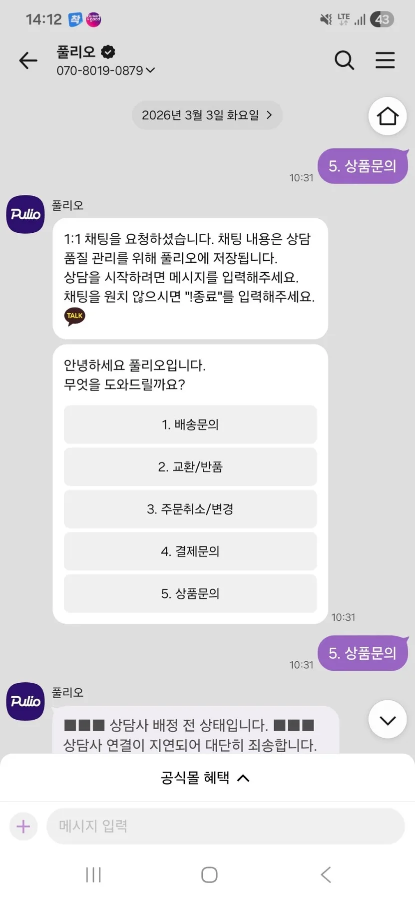 풀리오 V3 종아리 마사지기 AS 후기: 신라면세점 구매 교환 절차 2026