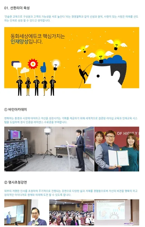 동화세상에듀코 취업 후기: 위탁계약직 안정성 및 성장 가능성 2026 2