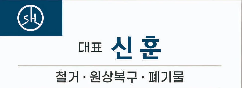철거 사업 방향 재정립 2026: 위기 속 기회 찾기 2