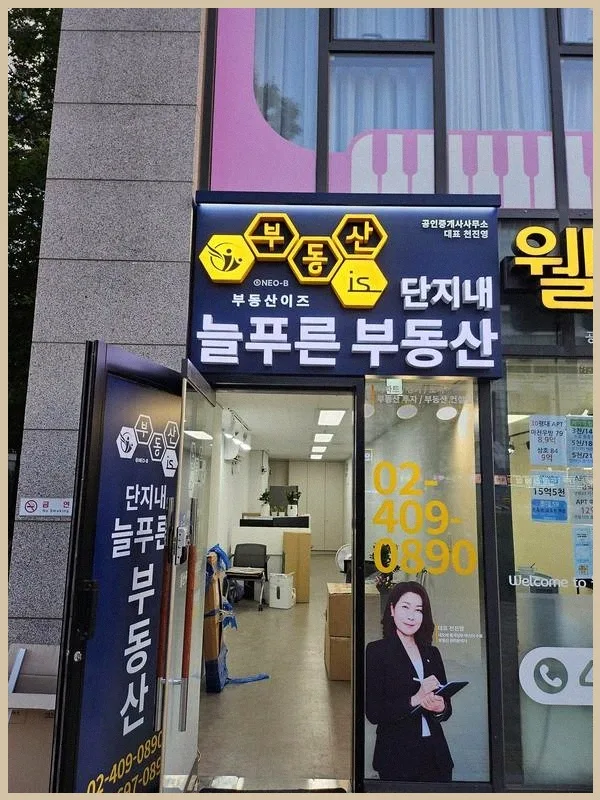 2026년 부동산 양극화 심화: 송파 신축 단지 투자 전략 2