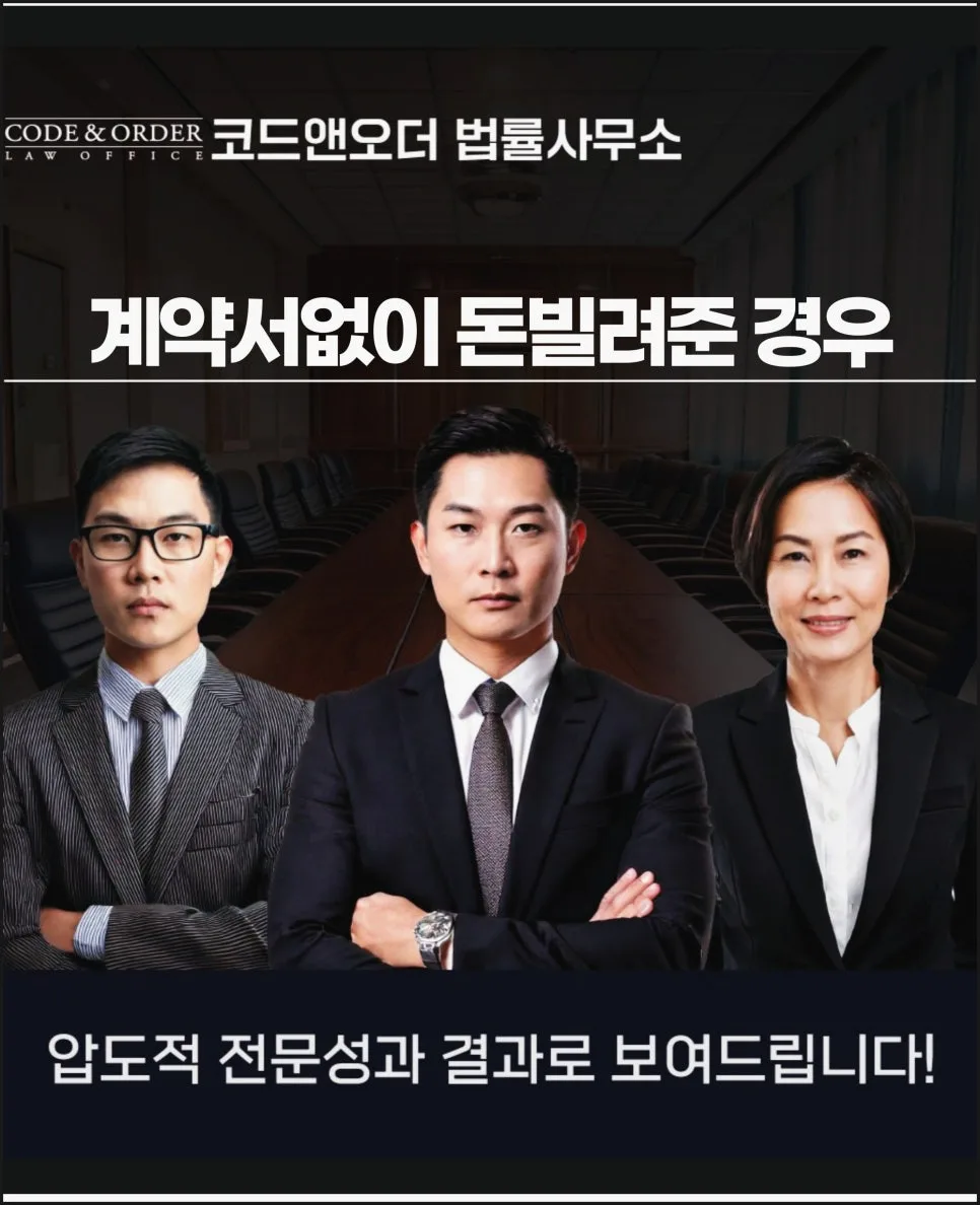 계약서 없이 돈 빌려줬다면? 2026년 변호사 상담 핵심 정리