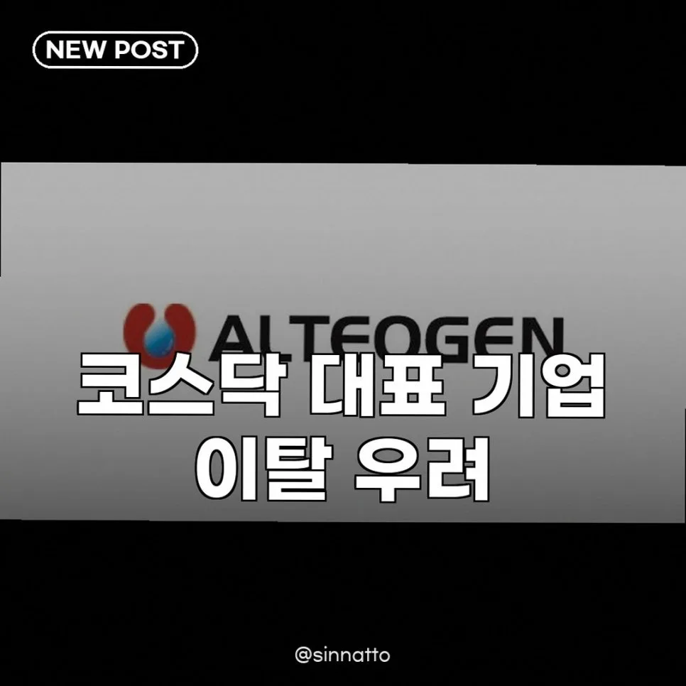 Alteogen's KOSPI Move: Impact on KOSDAQ Market 2026