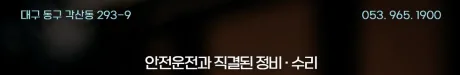 대구 동구 차량 수리 2026: 카맨모터스 정비 경험 총정리