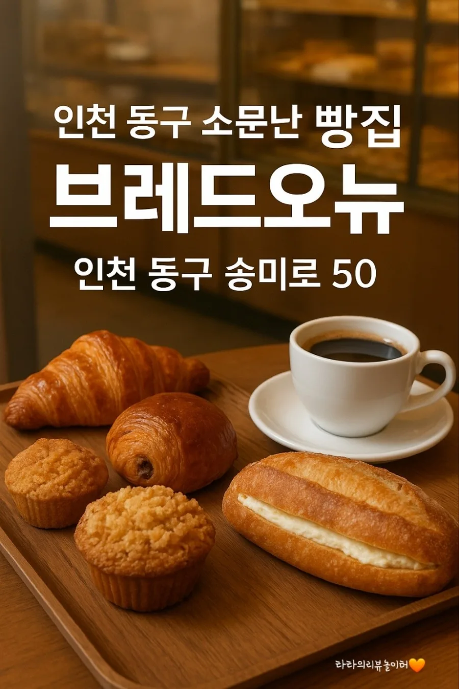 Best Korean Bakeries in Incheon 2026: Bread Oneu Review