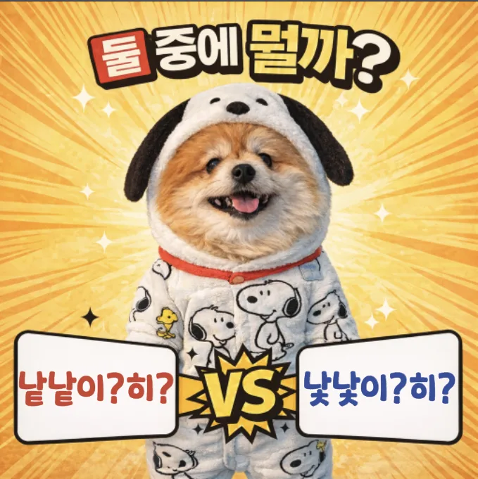 낱낱이 vs 낱낱히, 낯낯이 vs 낯낯히: 2026년 맞춤법 완전 정복