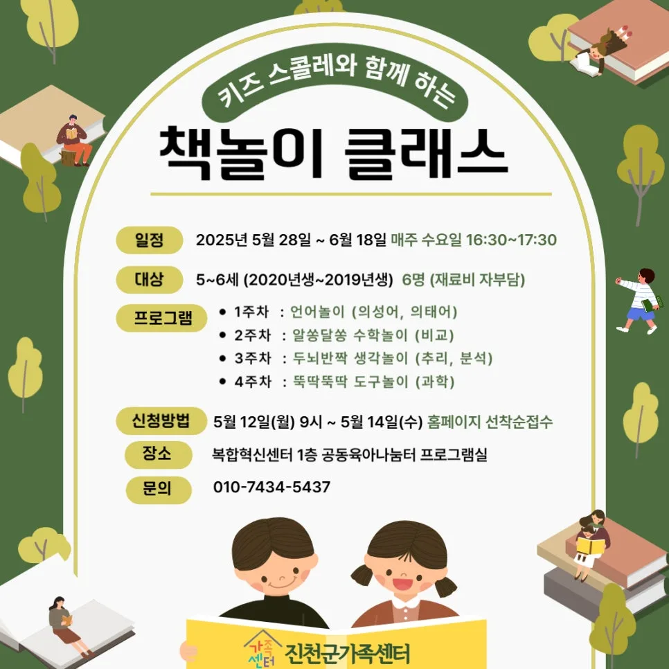 책놀이 클래스 2026: 아이 5~6세 언어, 수학, 과학 기초 다지기