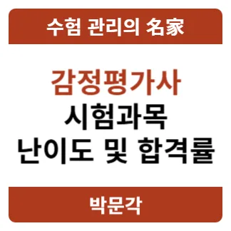 감정평가사 시험 과목별 난이도 및 합격률 2026년 전망