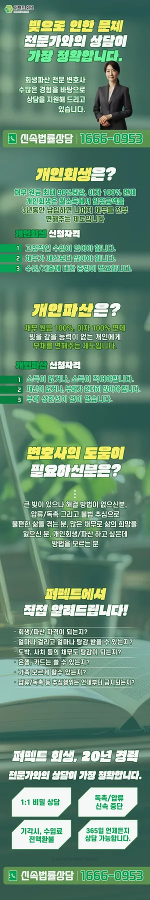법인파산 변호사 조력, 벼랑 끝 채무자 구제 전략 2026