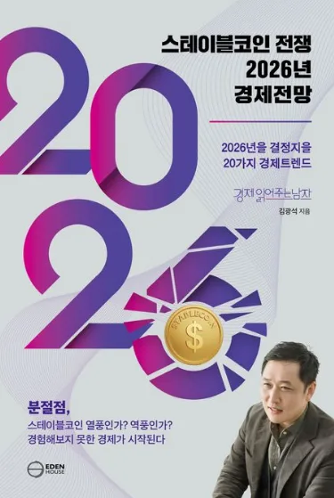 2026년 미국 주식 신고가와 강달러, 생존을 위협하는 진짜 위기 2