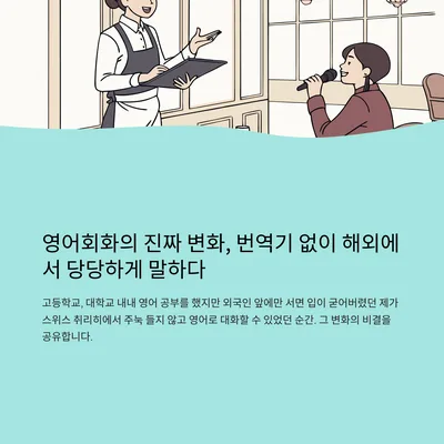 2026년 해외여행 영어회화, 번역기 없이 당당하게 말하는 비법