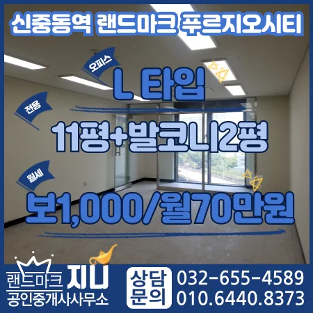 신중동역 랜드마크 푸르지오시티 사무실 임대료 2026년 전망