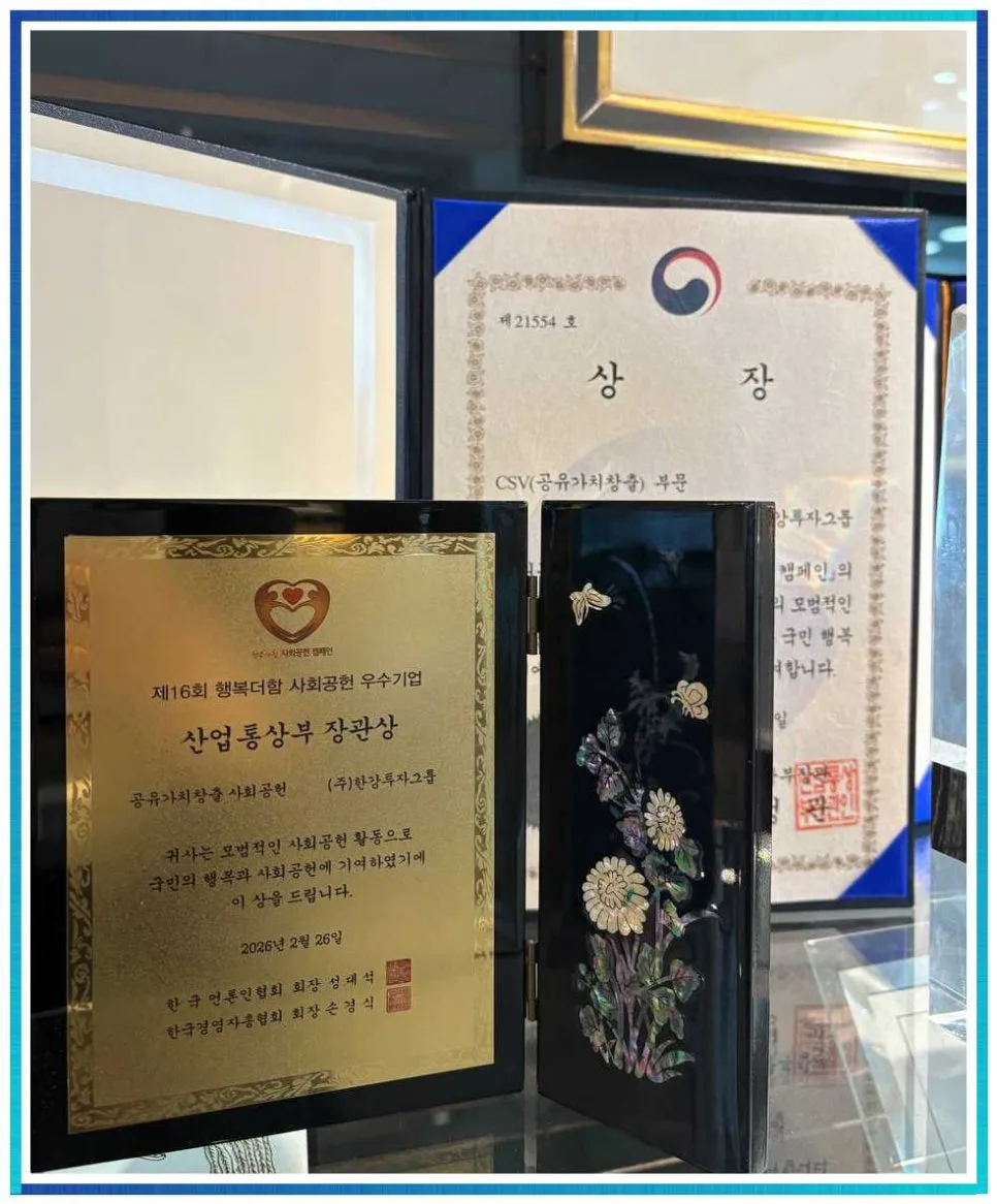 한강투자그룹 국회상 수상 비결 2026: 투자 전략과 고객 성공 사례