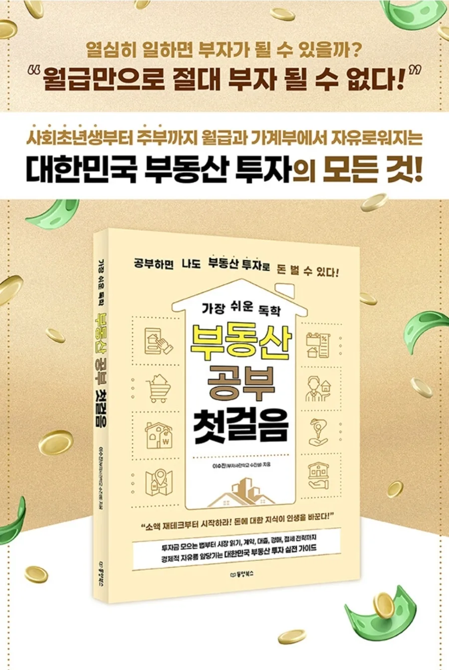 부동산 투자 입문서, 왜 피해야 할까? (2026년 기준)