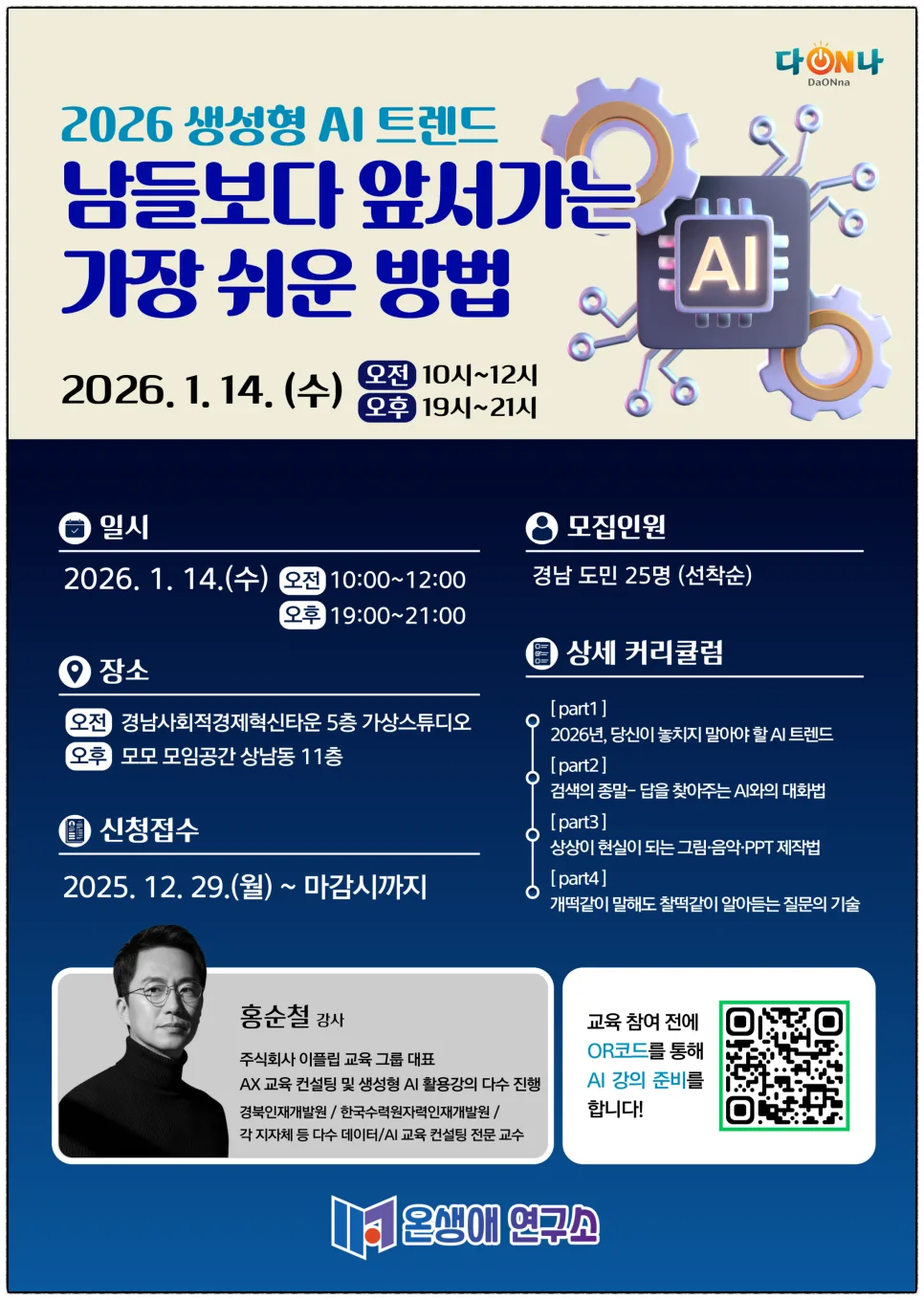 2026 생성형 AI 특강: 경남 도민을 위한 가장 쉬운 준비법