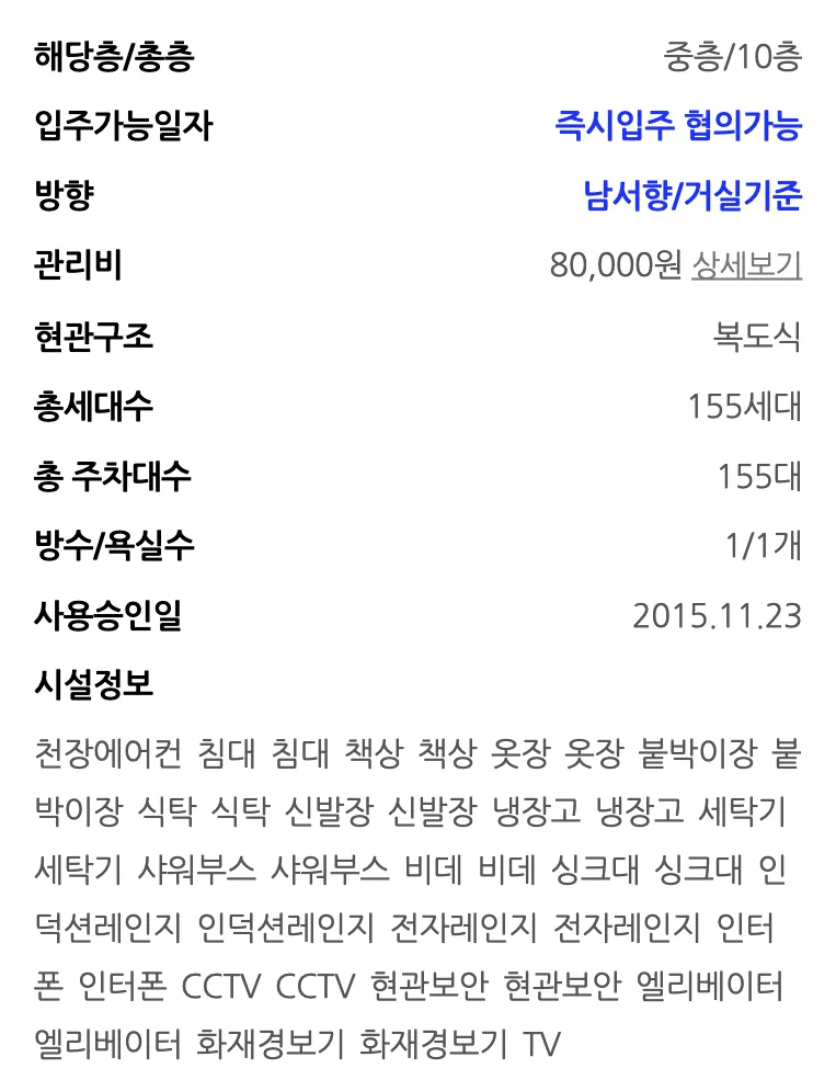 연동 에코블루 투룸 전세 1억, 2026년 안심 계약 조건 완벽 분석 2