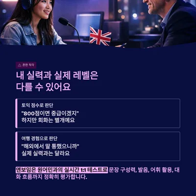 수원역 영어회화 레벨 진단: 2026년 맞춤 학습 로드맵 3