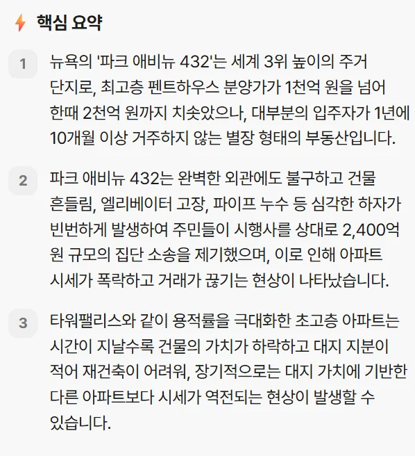 뉴욕 초고급 아파트 붕괴 원인과 한국 아파트의 위상 2026