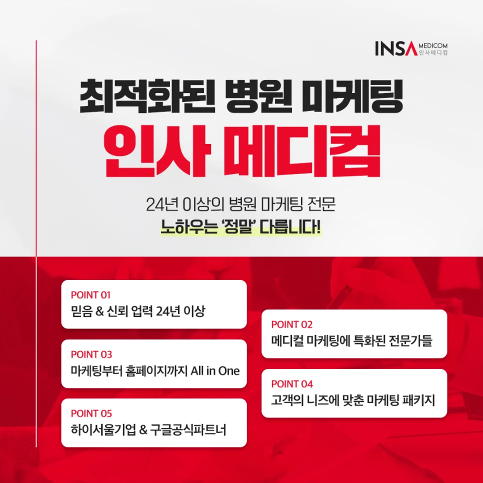 일산 병원 마케팅 2026: 인사 메디컴과 성공 전략 분석