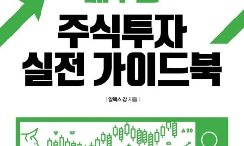 주식 투자 실전 가이드 2026: 네이버 증권 활용법과 실제 투자 후기