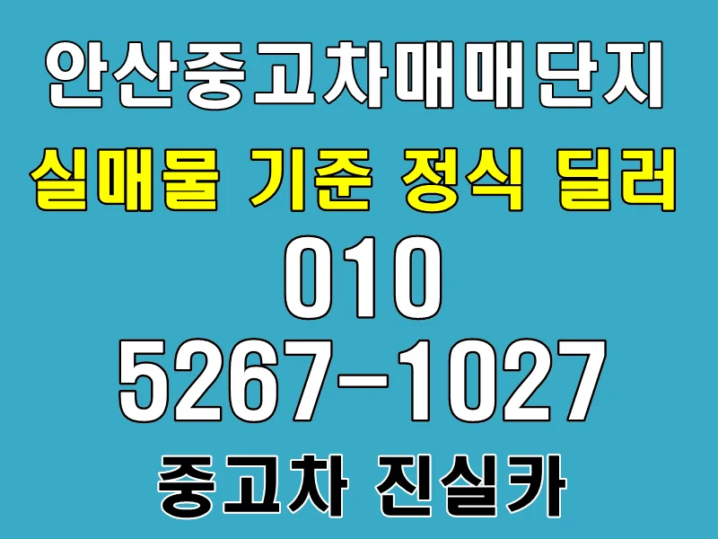 Buying Used Cars in Ansan 2026: Real Listings & Dealer Guide