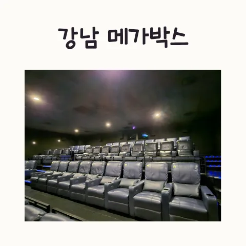 Megabox Gangnam Review 2026: Recliner Seats & Discount Tips