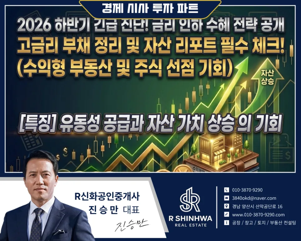 2026 하반기 금리 인하 시대, 부채 관리 전략 3가지