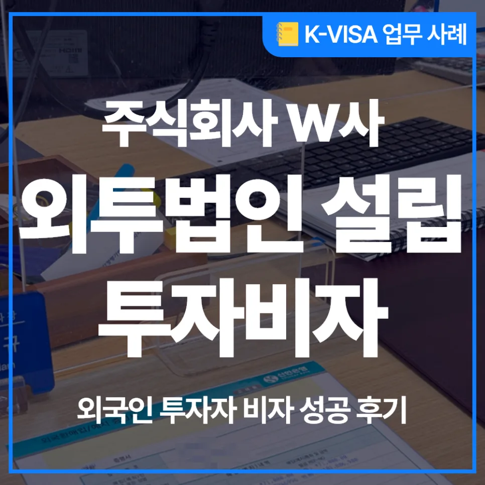 인도네시아 투자자 D8 비자 2주 만에 받는 법 (2026년 최신)