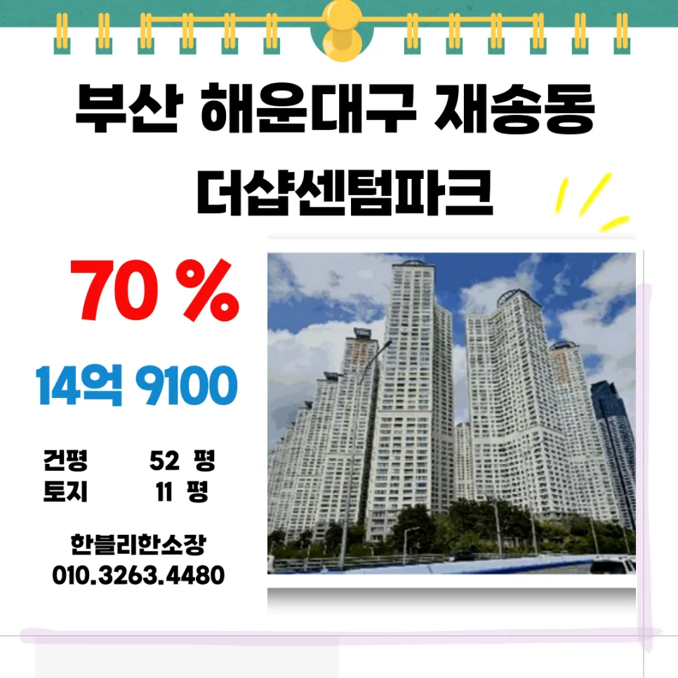 해운대 더샵센텀파크 경매, 2026년 실거주+투자 기회 분석