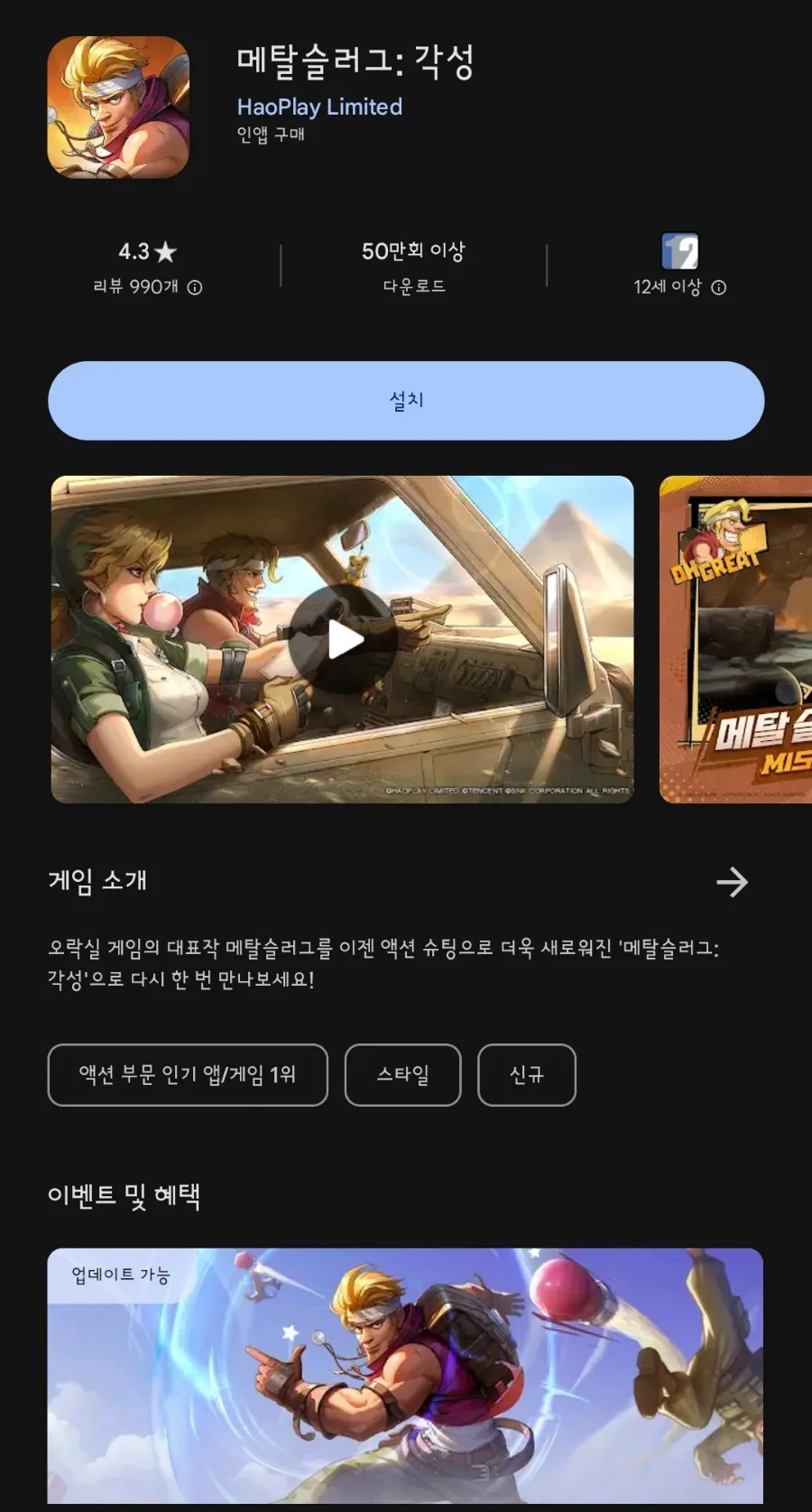 메탈슬러그 각성 공략 2026: 추억의 고전게임, 모바일로 즐기는 법