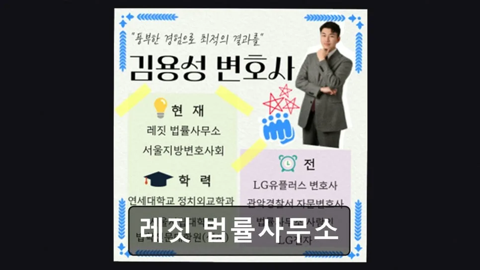 레짓 법률사무소 비대면 상담 2026: 합리적 비용과 절차 총정리