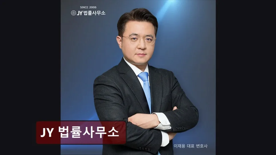2026년 서초구 개인회생 추천: JY 법률사무소 경험 기반 솔루션