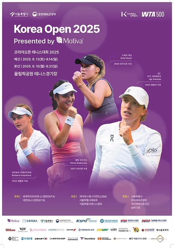 WTA 코리아오픈 2025 관람 후기: 좌석, 사인볼, 꿀팁 총정리