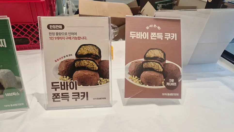 두바이 쫀득 쿠키 2026: 팝업 스토어 경험 후기 및 솔직 평가