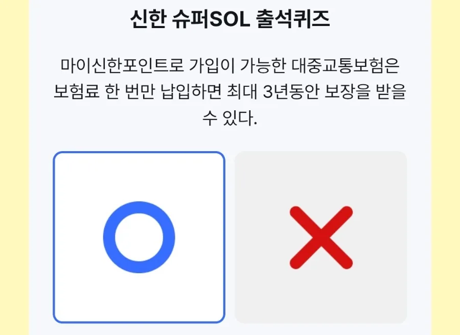 앱테크 퀴즈 정답 2026: 신한페이, 토스, KB페이 등 총정리