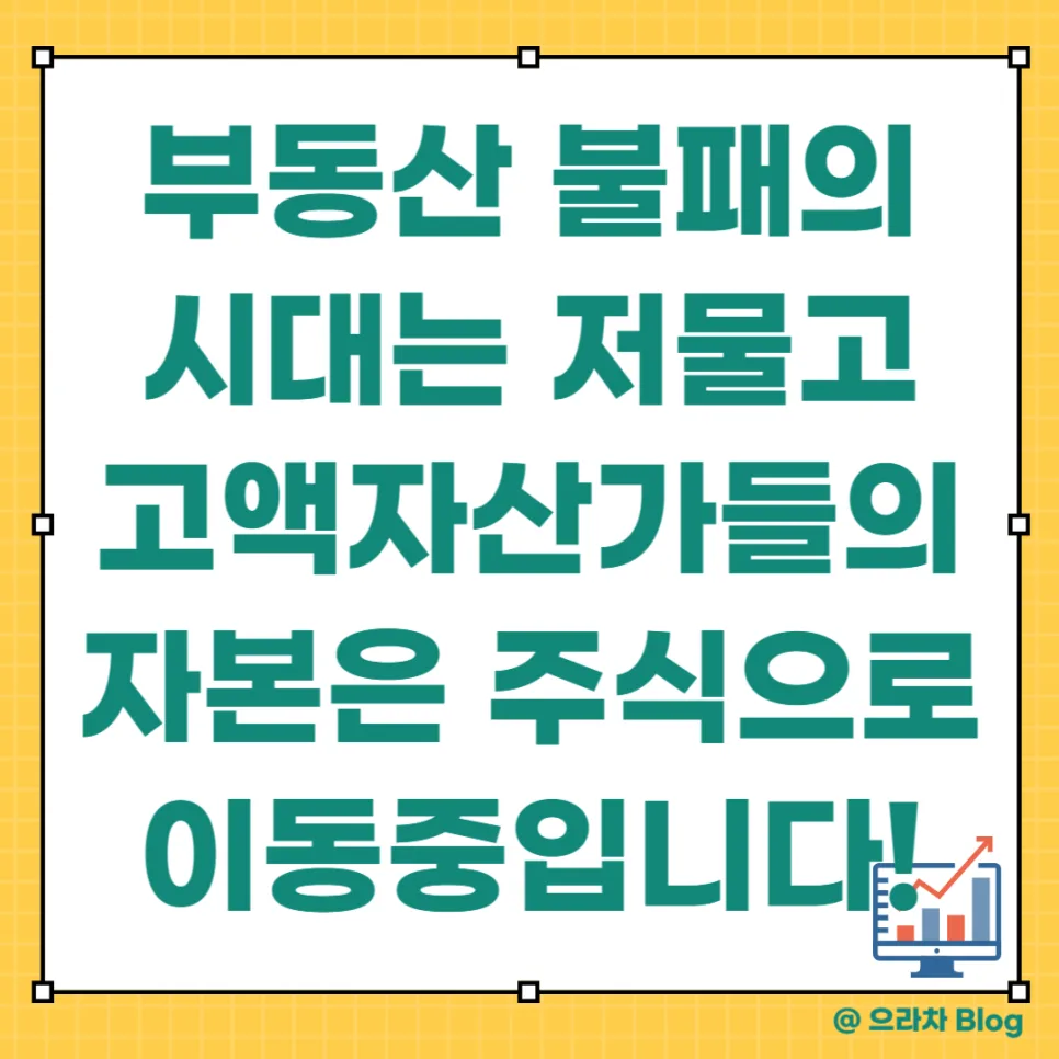 2026년 부동산 투자, 왜 주식으로 옮겨야 할까? PB 보고서 분석