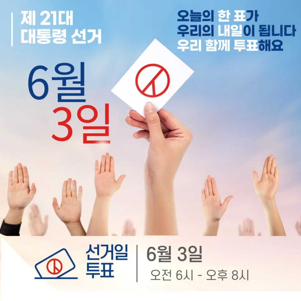 2026년 대통령 선거 투표 시간, 8시까지 가능할까? (경험자 총정리)