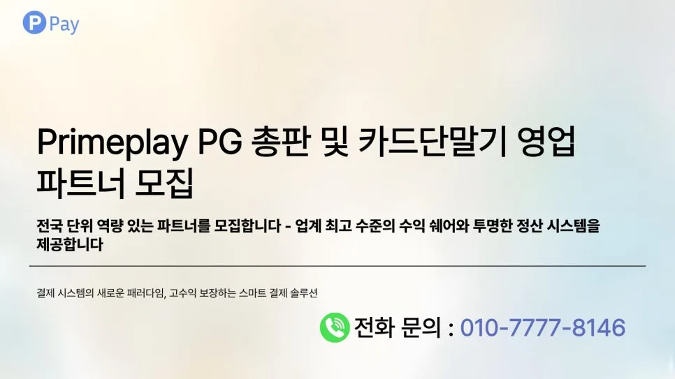 비사업자 PG 영업자 2026: 권리 수익 확보 전략