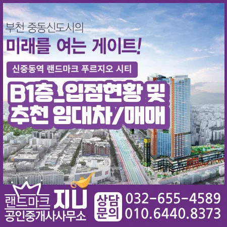 신중동역 랜드마크 푸르지오시티 지하상가 2026년 시세 및 투자 가치 분석