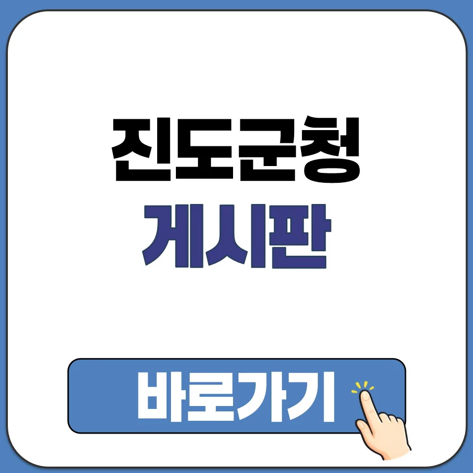 진도군 생활 정보 2026: 일자리, 부동산, 중고 거래 총정리