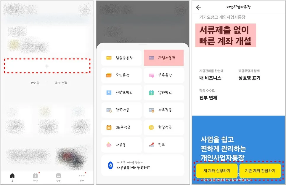 카카오뱅크 사업자통장 개설 방법 및 한도 총정리 (2026년) 2
