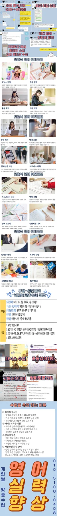 대전 초등 영어회화 2026: 말하기 자신감 높이는 실전 팁 2