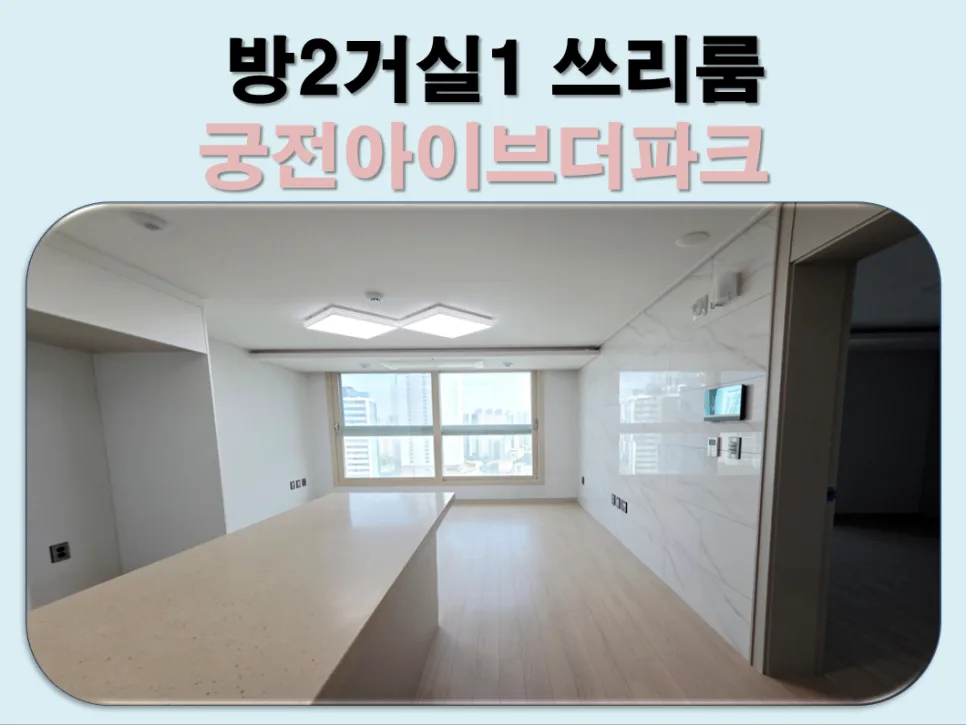 서면 쓰리룸 월세 2026년 시세 비교 및 입주 조건 총정리