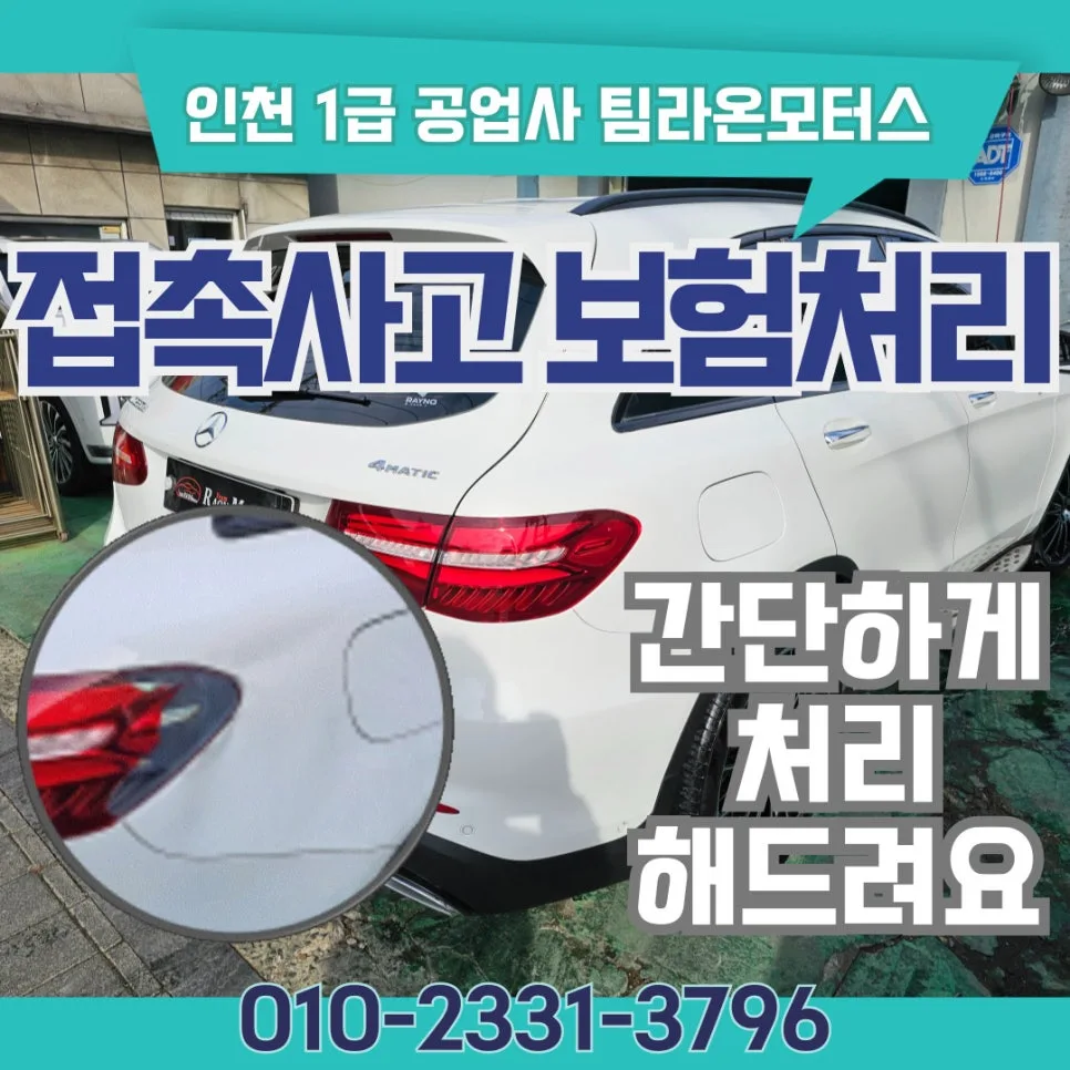 고속도로 접촉사고 보험처리 2026년 완벽 가이드