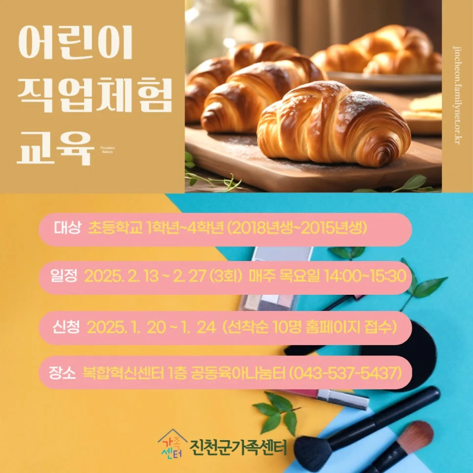 어린이 직업체험 2026: 진천 공동육아나눔터 프로그램 완벽 분석