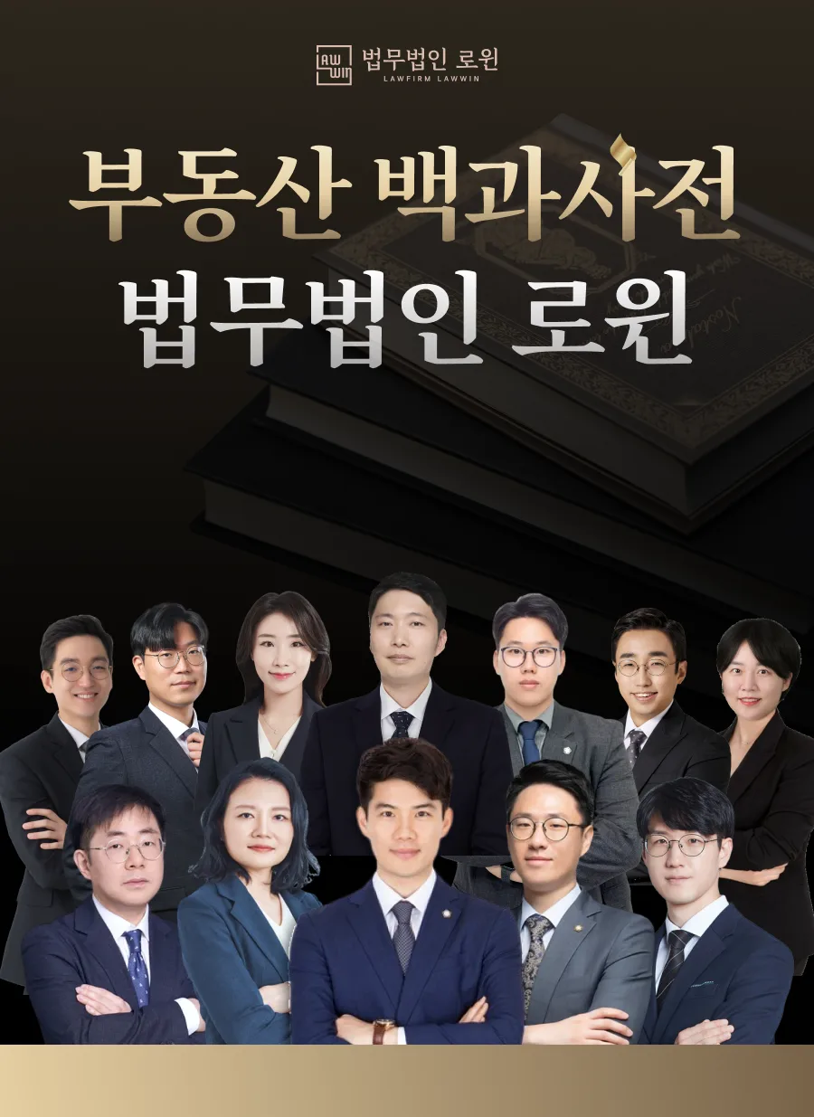 포항 지역주택조합 변호사 상담: 2026년 법적 위험 줄이는 법 2