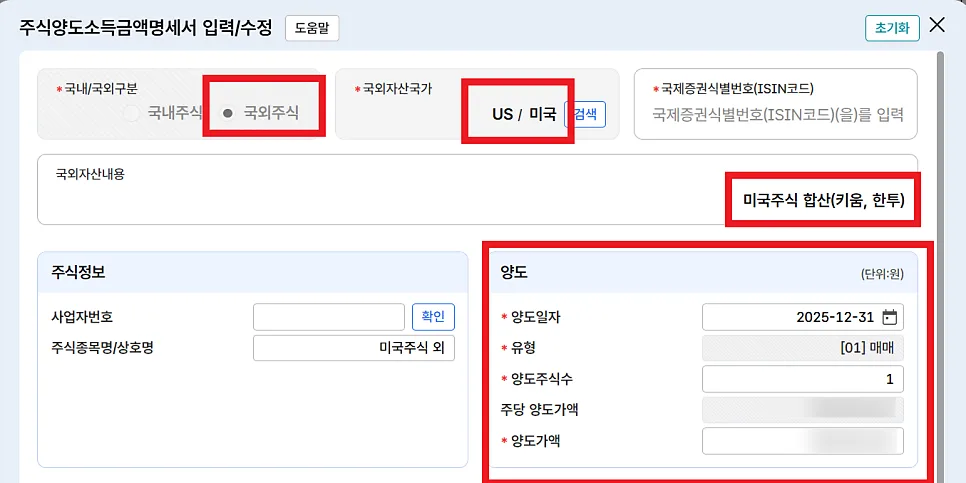 해외 주식 양도세 신고, 2026년 직접 하는 법 완벽 가이드 2
