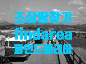 국가하천 손실보상금 소송 2026년, 조상땅 행정소송 승소 전략은?