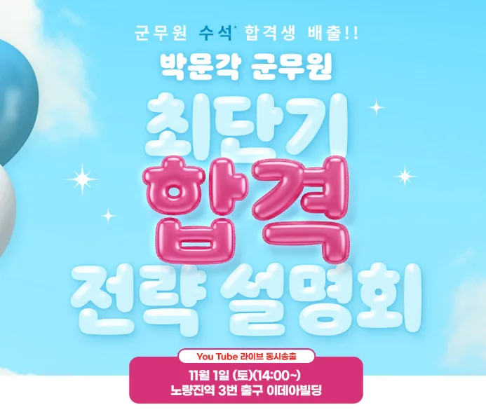 군무원 단기 합격 전략 2026: 설명회 핵심 총정리