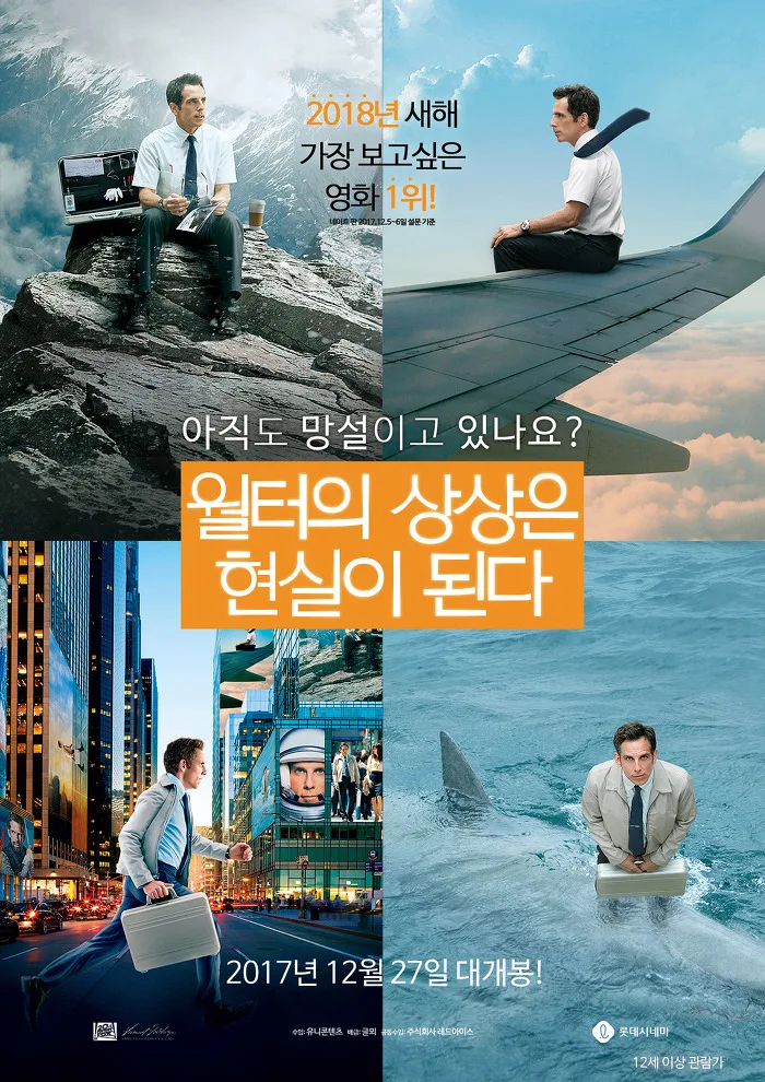 월터의 상상은 현실이 된다 2026: 인생의 정수 찾는 법
